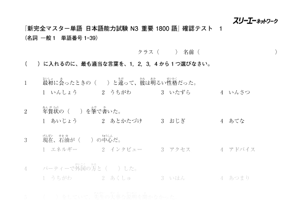 新完全マスター単語 日本語能力試験ｎ３ 重要１８００語 確認テスト