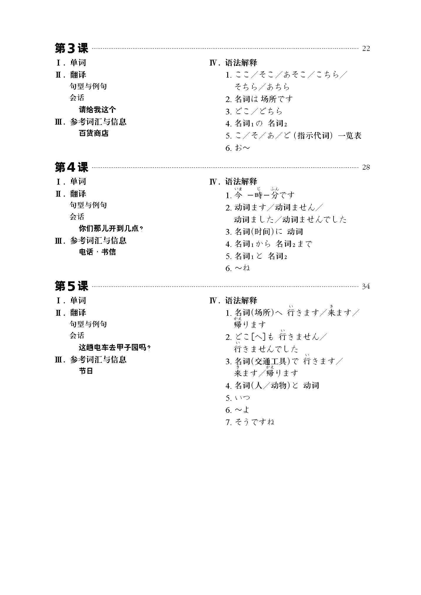 最大2000円引き マラソン期間 みんなの日本語初級Ⅰ/翻訳・文法解説