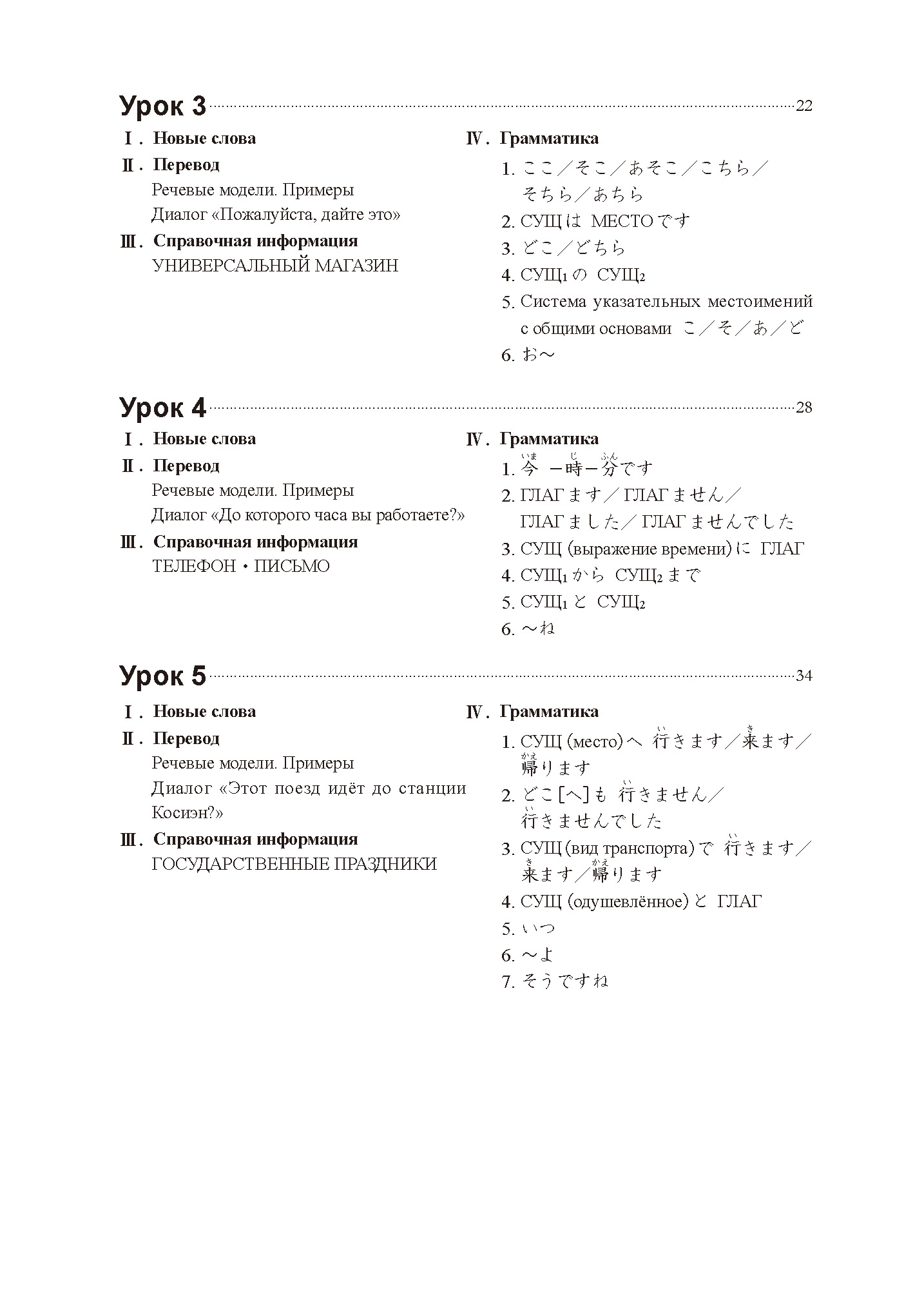 みんなの日本語初級 第２版 翻訳 文法解説 ロシア語版 新版 スリーエーネットワーク