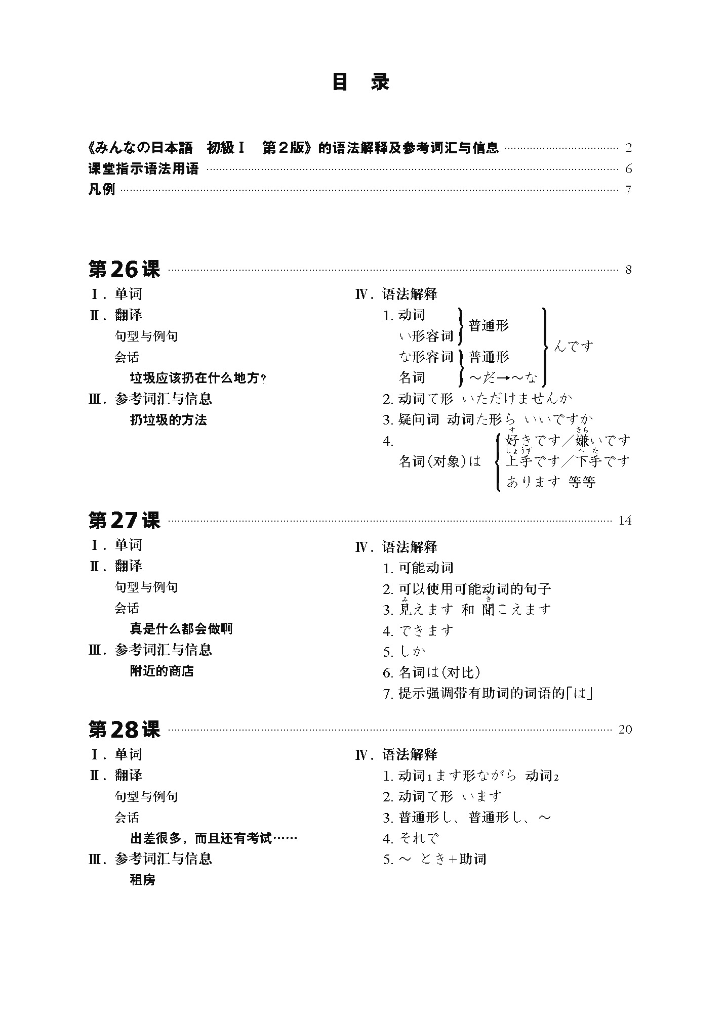 人気商品！！ 【新品】みんなの日本語初級1と2 翻訳・文法解説中国語版