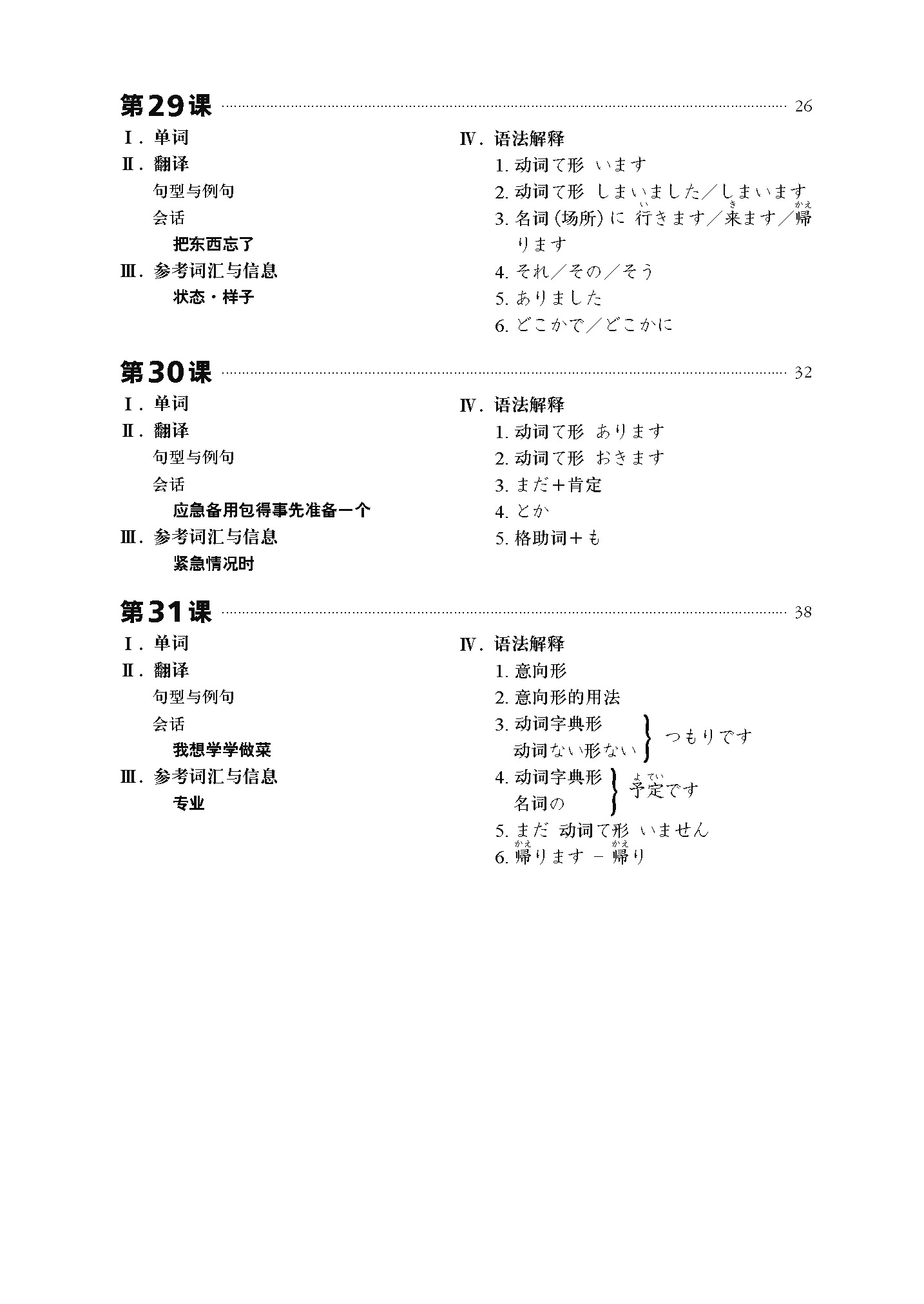 みんなの日本語初級Ⅱ 第２版 翻訳・文法解説 中国語版 | スリーエー