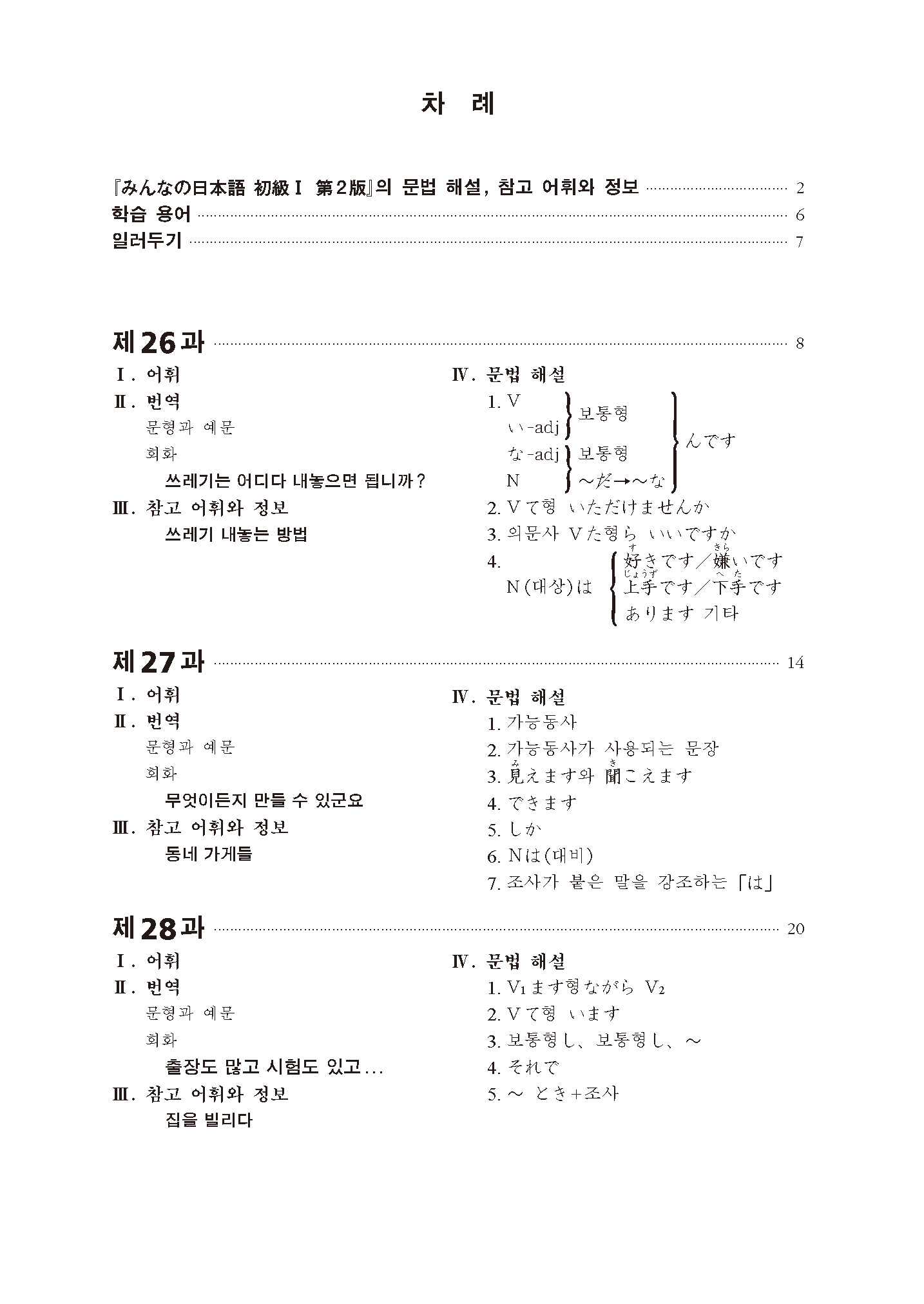 みんなの日本語初級Ⅱ 第２版 翻訳・文法解説 韓国語版 | スリーエー