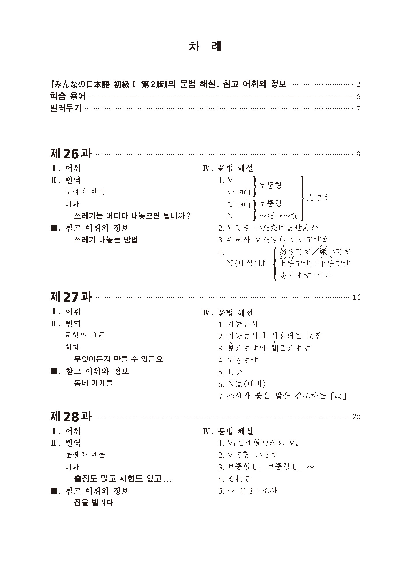 韓国 語 から 日本 語