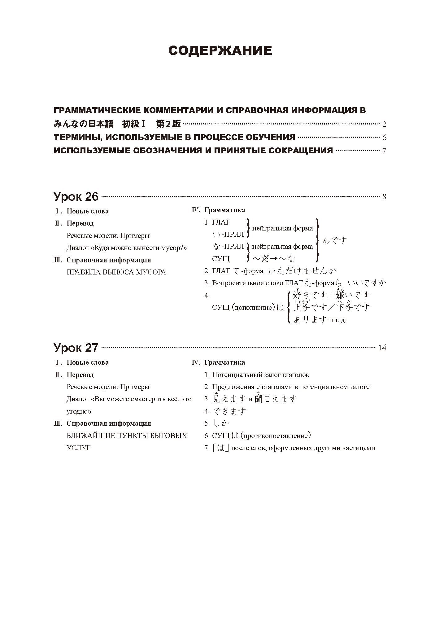 みんなの日本語初級 第２版 翻訳 文法解説 ロシア語版 新版 スリーエーネットワーク