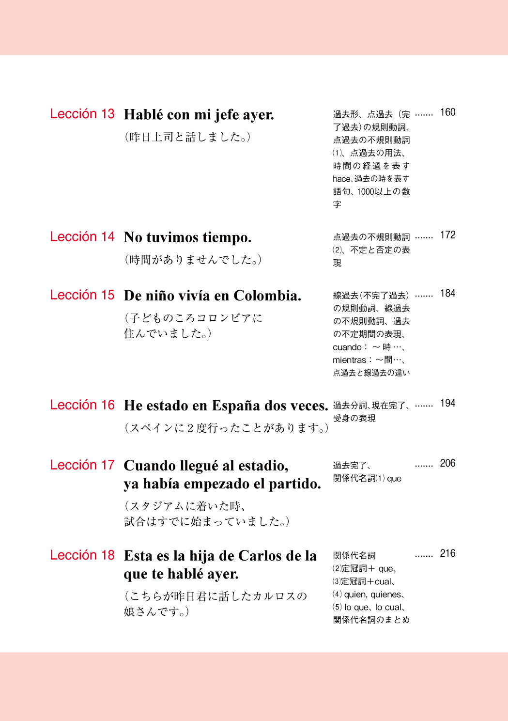 スペイン語レッスン中級阿由葉 恵利子