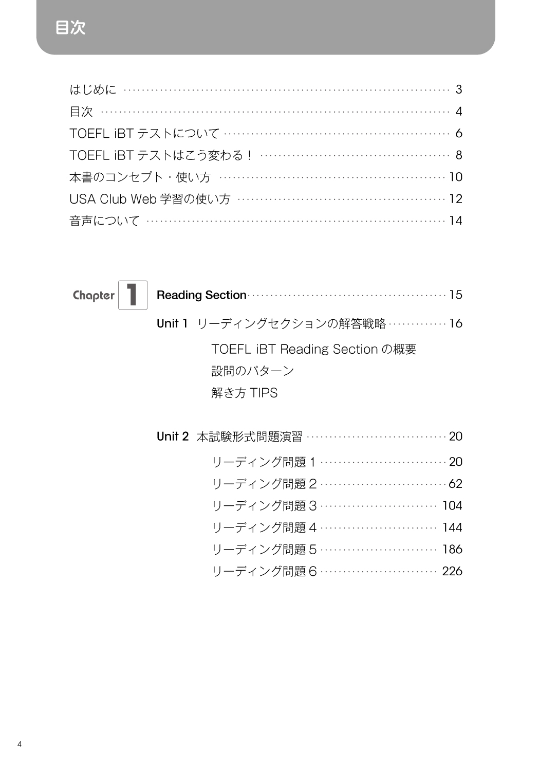 極めろ ｔｏｅｆｌ ｉｂｔ テスト リーディング リスニング解答力 スリーエーネットワーク