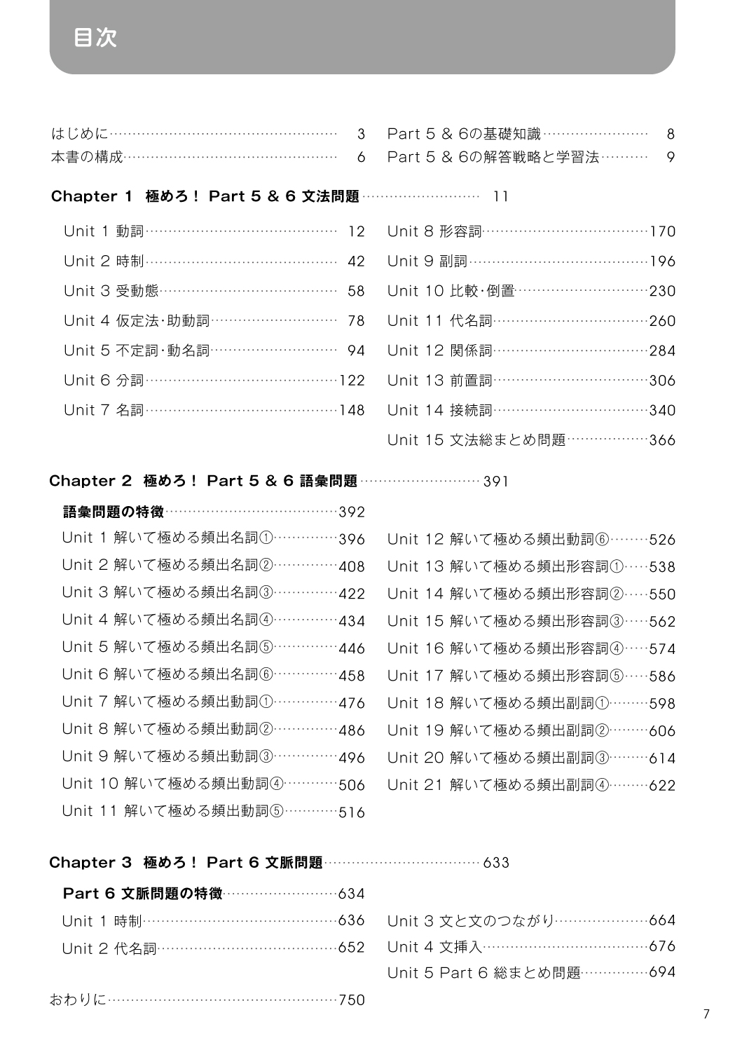 極めろ リーディング解答力 ｔｏｅｉｃ ｌ ｒ ｔｅｓｔ ｐａｒｔ ５ ６ スリーエーネットワーク