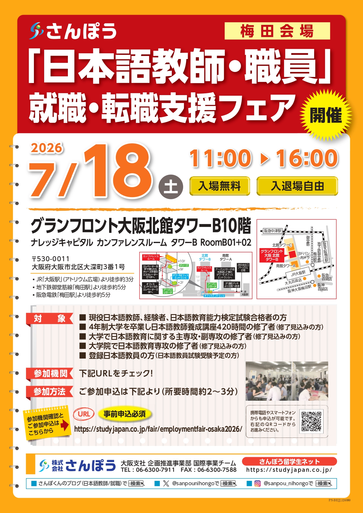 2026年7月～8月「日本語教師・職員」就職・転職支援フェア 梅田