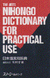nihongodictionaryforpracticaluse
