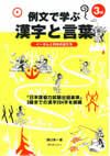 kanjitokotoba_3kyu